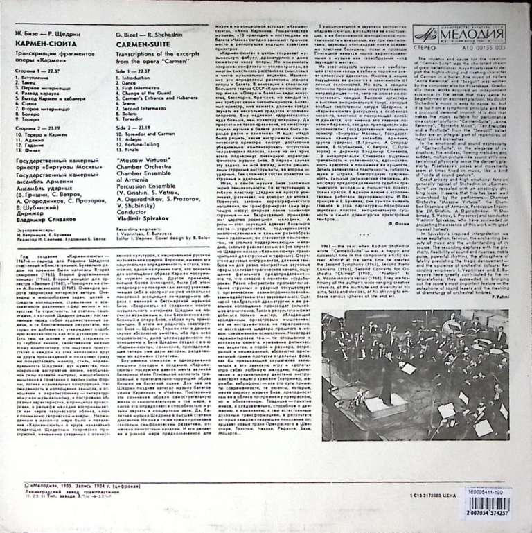 Пластинка виниловая Ж. Бизе Кармен  Мелодия 300 мм. Very good
