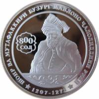 (№2007km16a) Монета Таджикистан 2007 год 1 Somoni (поэт Джалал ад-Дин Мухаммад Руми)