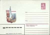 1983-год  Конверт маркированный СССР 200 лет - Севастополю   ,  Марка