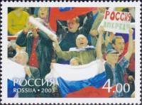 (2003-012) Марка Россия "Болельщики"   Кубок Дэвиса 2002 III O