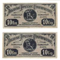1915 Банкнота Либава 1915 год 10 копеек Герб города   VF