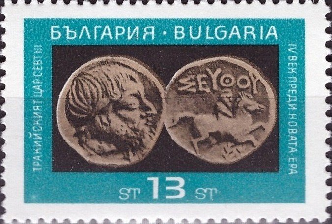 (1967-012) Марка Болгария &quot;Фракийский царь Севта III&quot;   Старинные монеты III O