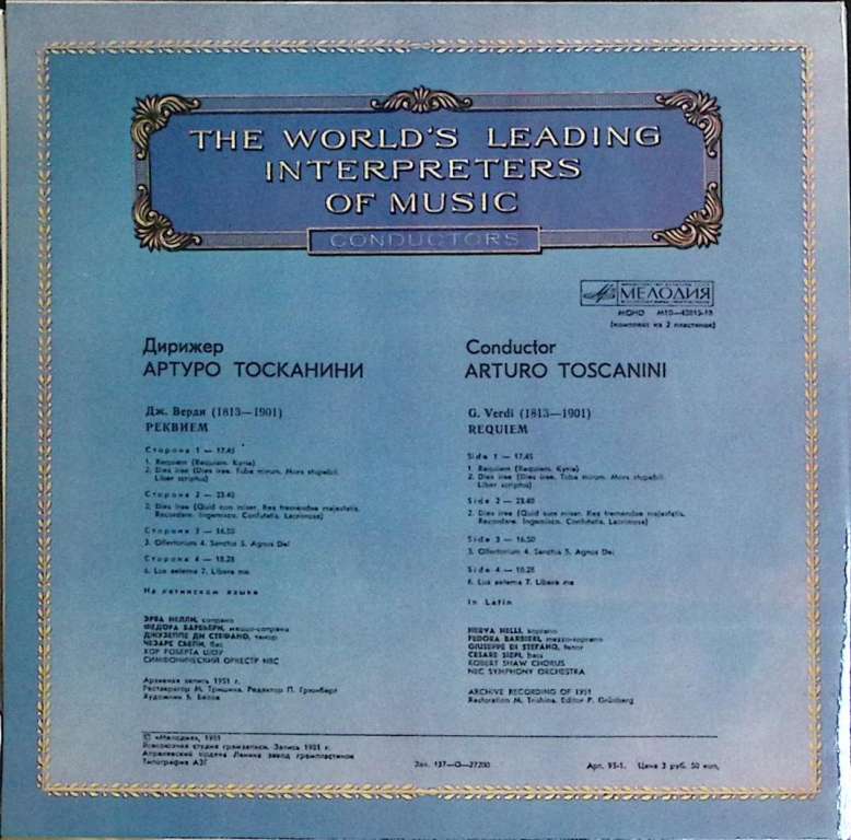 Набор виниловых пластинок (2 шт) А. Тосканини Дж. Верди Реквием Мелодия 300 мм. Near mint