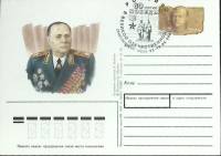 1997-год  Почтовая карточка ом+сг Россия К.А. Мерецков   ,  Марка