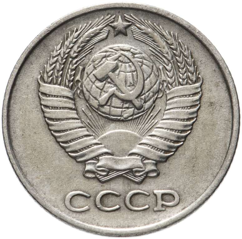 1970 Монета СССР 1970 год 10 копеек  Медь-Никель  VF