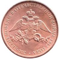 Монета Россия 2012 год  , *  Серебрение  UNC