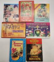 Набор книг (7 шт) Мини карманные книги Тайна имени Рецепты Садоводу  Сонник Миллера Комнатные растен