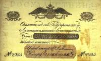 (№1835A-24a.8) Банкнота Россия 1835 год "200 Rubles"