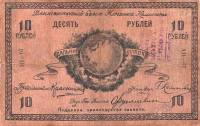 (№1918P-S1181b) Банкнота Россия 1918 год "10 Rubles"