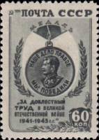 (1946-04) Марка СССР "Медаль За доблестный труд (Зелёная)"   Победа над Германией III Θ