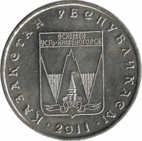 (2011) Монета Казахстан 2011 год 50 тенге "Усть-Каменогорск"  Медь-Никель  UNC
