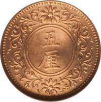 (№1916y41) Монета Япония 1916 год 5 Rin (五 銭 - Тайсе)