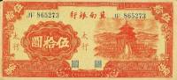(№1944P-S3084b) Банкнота Китай 1944 год "50 Yuan"