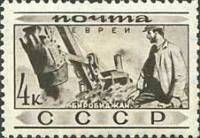 (1933-09) Марка СССР "Евреи"  Народы СССР  Нороды СССР III O
