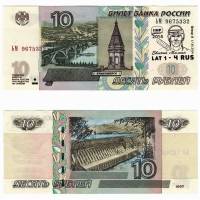 (1997) Банкнота Россия 2004 год 10 рублей  Надп  UNC