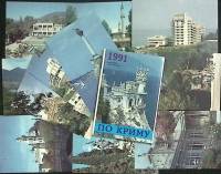 Набор календарей "По Крыму", 12 шт., 1991 г.