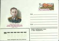 1981-061 Конверт ХМК с ОМ СССР А.Х. Бабаджанян 75 лет со дня рождения   ,  Без гашения