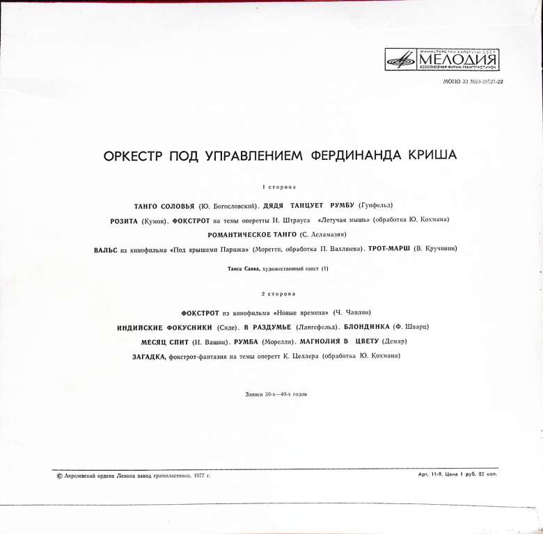 Пластинка виниловая , Магнолия в цвету Мелодия 300 мм. (Сост. отл.)