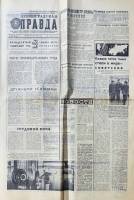 Газета Ленинградская правда 20 июля 1967 г №169