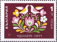 (1971-001) Марка Болгария "Голуби и весенние цветы"   Болгарская весна III Θ