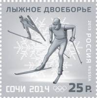 2013-053 Марка Россия Лыжное двоеборье  XXII Зимняя Олимпиада Сочи 2014 III O