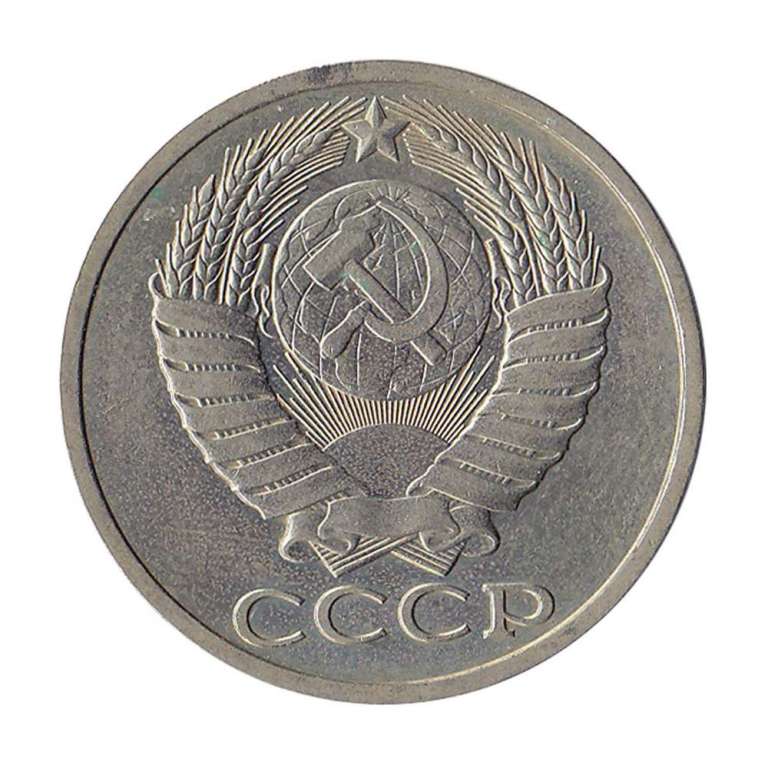 1983 Монета СССР 1983 год 50 копеек  Медь-Никель  XF
