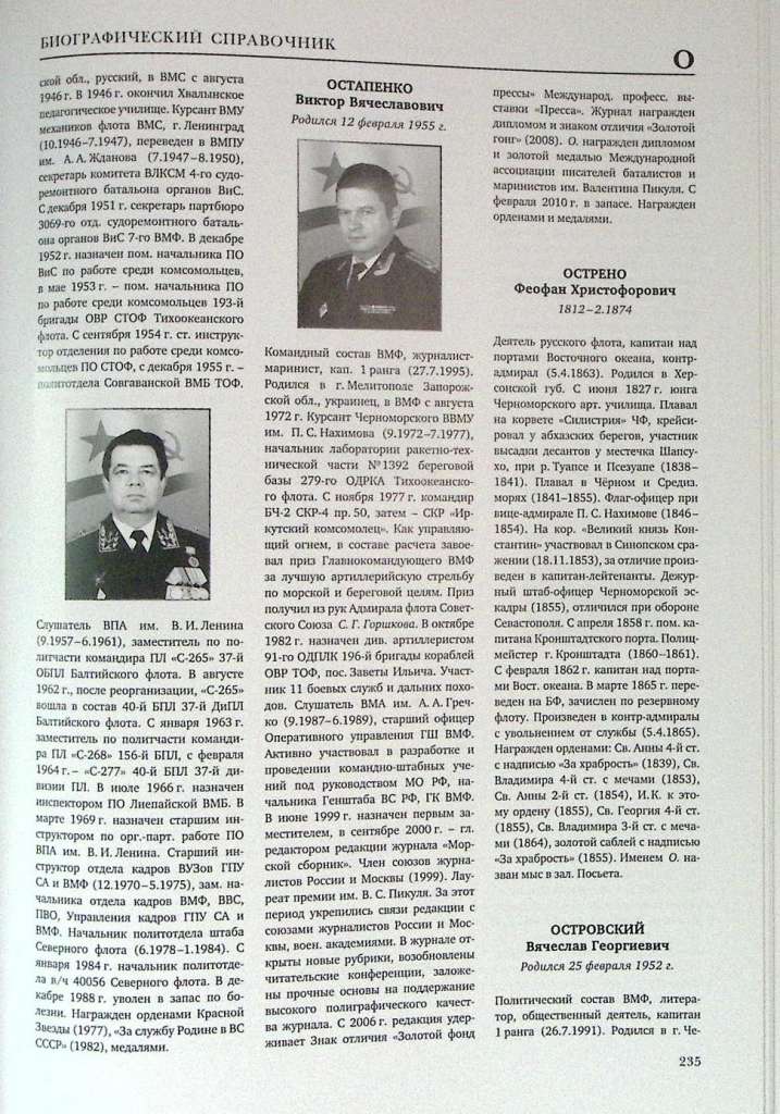 Книга Знаменитые люди тихоокеанского флота  2011 В. Йолтуховский СПб Твёрдая обл. 388 с. С ч/б илл