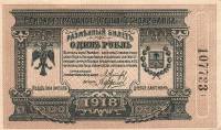 ( 1 рубль) Банкнота Россия 1918 год 1 рубль ""   UNC