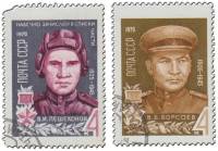 1970-014-15  Серия Набор марок (2 шт) СССР   Герои Великой Отечественной войны II Θ