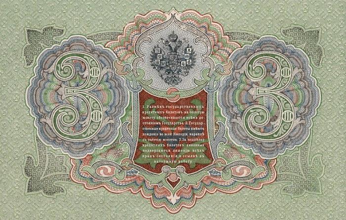 Барышев П.К. Банкнота Россия 1905 год 3 рубля   1917 г, Шипов И.П, №ЧЦ-ѲѲ, АА-АН, Вр. пр-во F
