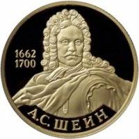 (098ммд) Монета Россия 2013 год 50 рублей "А.С. Шеин"  Золото Au 999  PROOF