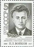 1988-076 Марка СССР Портрет  П.Л. Войков. 100 лет со дня рождения II O