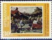 (1985-109) Марка Болгария "Битва при Клакотнице"   Освобождение от Византии, 800 лет III Θ