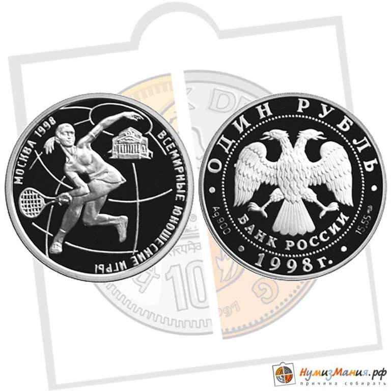 (030ммд) Монета Россия 1998 год 1 рубль &quot;Теннис&quot;  Серебро Ag 900  PROOF