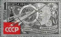 1961-116a Марка СССР Ракета Сетка на хвосте   Слава КПСС! III O