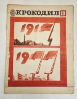 Набор журналов (6 шт) Крокодил 1977, 1978 . Москва Мягкая обл.  с. С цв илл