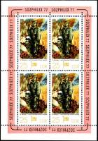 (1977-053) Лист (4 м 2х2) Германия (ГДР) "Уолтер Вомака"    Выставка марок SOZPHILEX '77 III Θ
