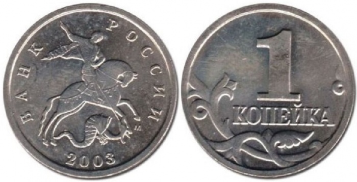 2003м Монета Россия 2003 год 1 копейка  Сталь  XF