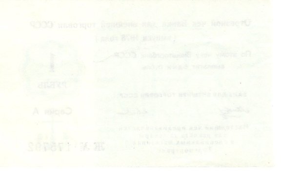 () Банкнота Россия 1980 год 1  &quot;&quot;   UNC