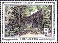 (№1984-1979) Марка Китай 1984 год "Пейзажи горы Эмей-Шань", Гашеная