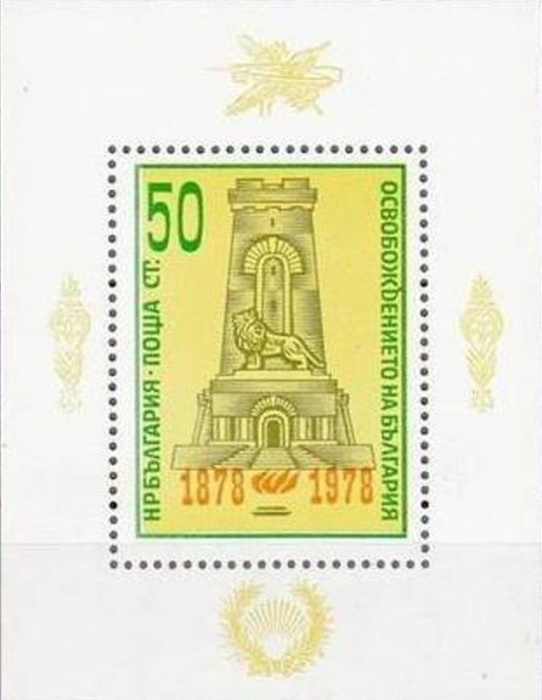 (1978-019) Блок Болгария &quot;Памятник Свободы &quot;   Освобождение от турок 100 лет III Θ