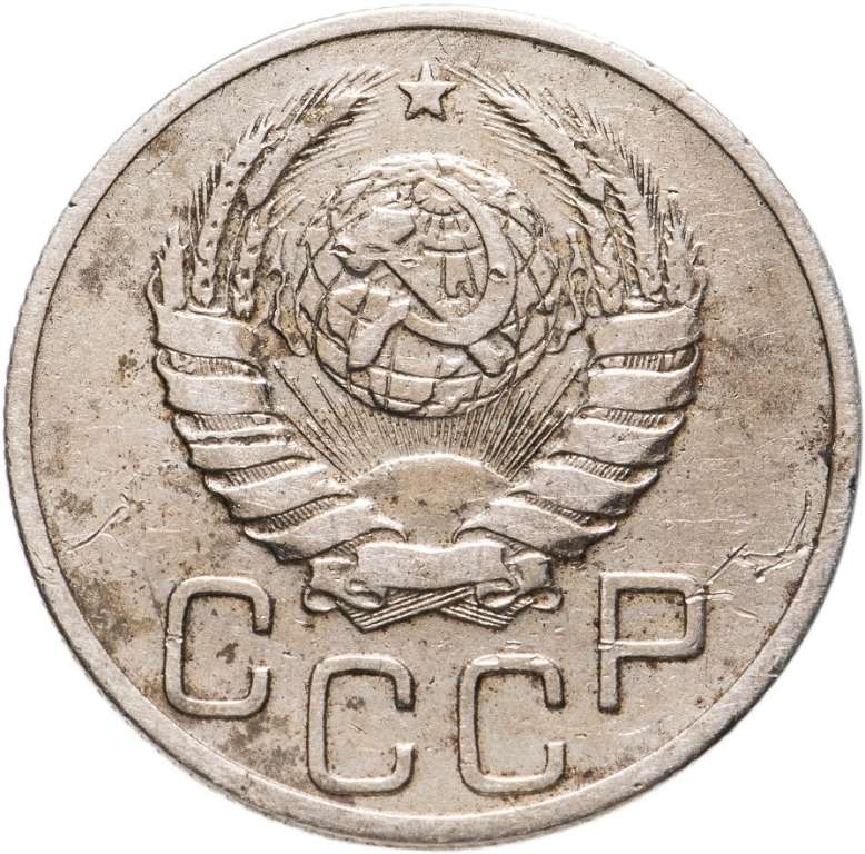 (1937, звезда плоская) Монета СССР 1937 год 20 копеек   Медь-Никель  F