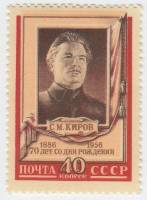 1956-047 Марка СССР Портрет   С.М. Киров 70 лет со дня рождения III O