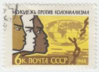 1962-022 Марка СССР Молодёжь разных стран   Солидарность молодежи II Θ