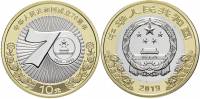 2019 Монета Китай 10 юаней Китайская Народная Республика 70 лет  Биметалл  UNC