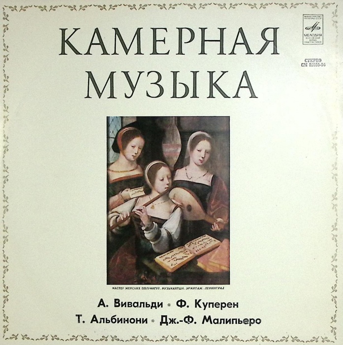 Пластинка виниловая , Камерная музыка Мелодия 300 мм. Excellent