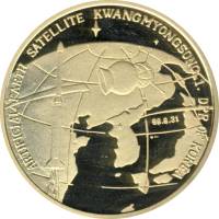 (2007) Монета Северная Корея 2007 год 20 вон "Спутник"  Латунь  UNC