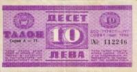 (№1971P-FX4) Банкнота Болгария 1971 год "10 Leva"