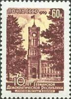 1959-096 Марка СССР Берлин Красная ратуша   ГДР 10 лет I O