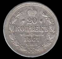 (1867, СПБ НI) Монета Россия-Финдяндия 1867 год 20 копеек  Орел C, Ag750, 4.08г, Гурт рубчатый Сереб